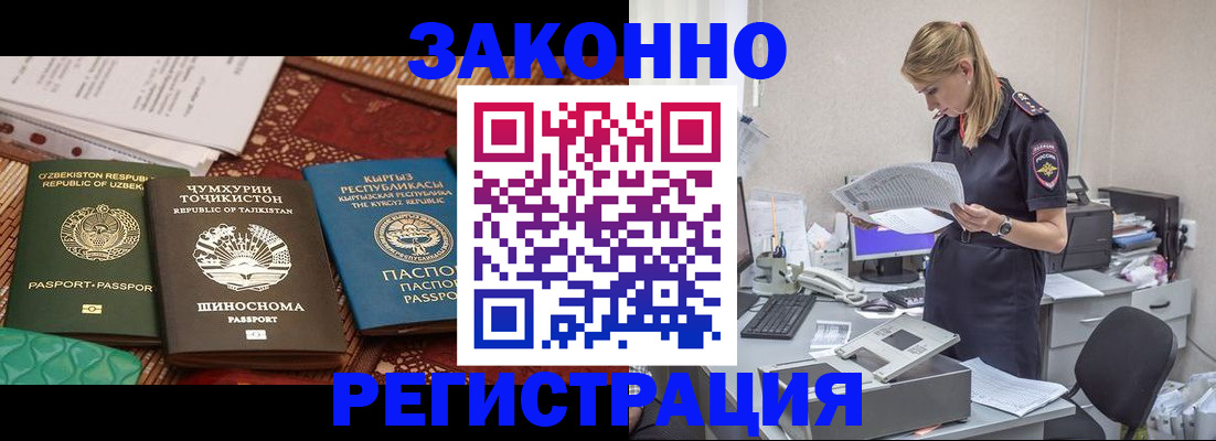временная регистрация в Волгодонске