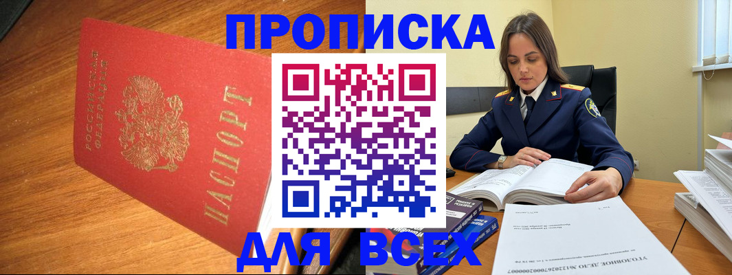 временная регистрация собственник в Волгодонске