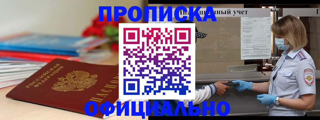 временная регистрация адрес в Волгодонске