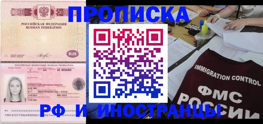миграционный учет в Волгодонске