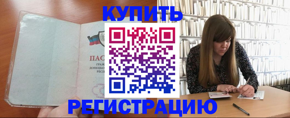 прописка для школы в Волгодонске