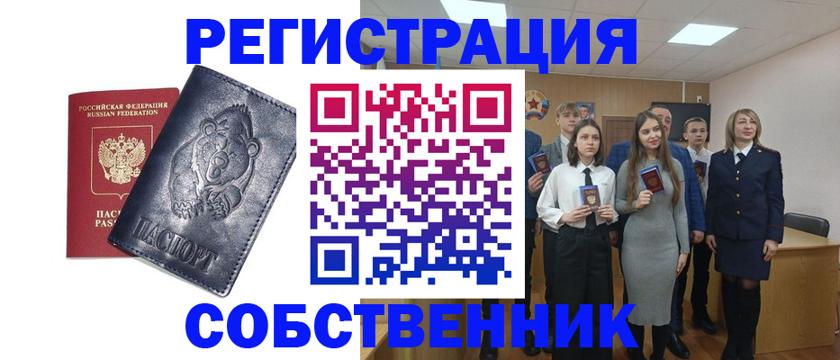 прописка в Волгодонске