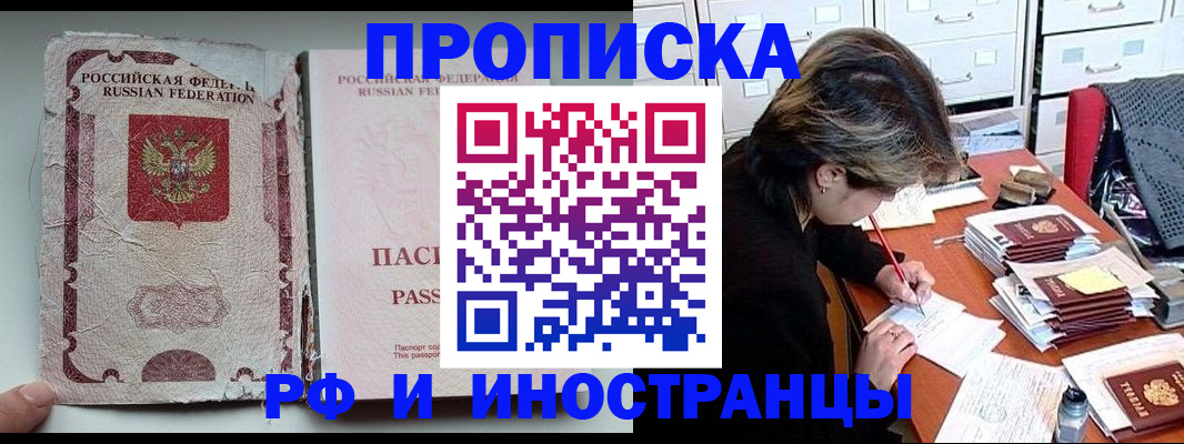 прописка от собственника в Волгодонске