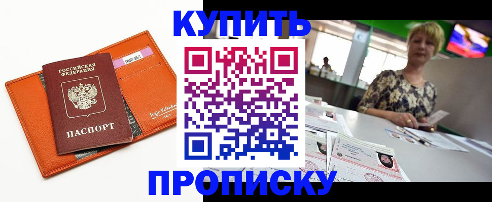 прописка поиск в Волгодонске
