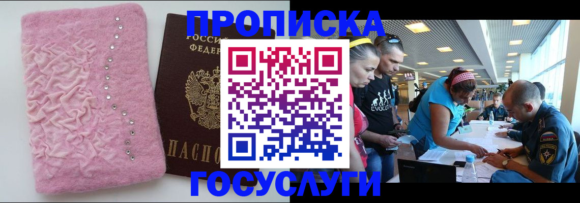 прописка штамп в Волгодонске